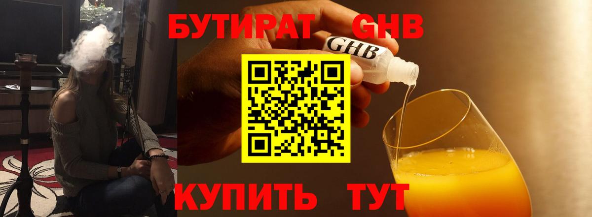 Вольск  БУТИРАТ  Вход с VPN  Бутират бутик 
