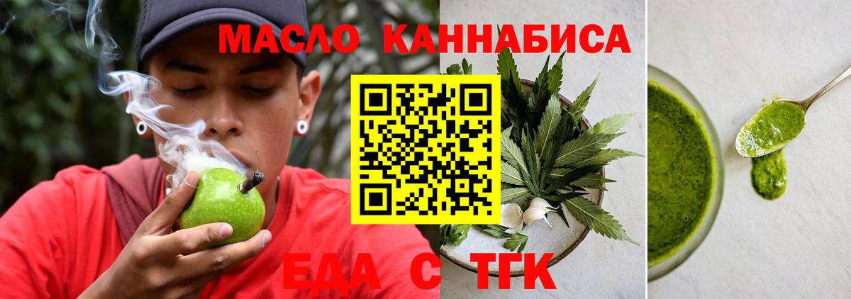 Еда ТГК конопля  Вход с VPN  Вольск 