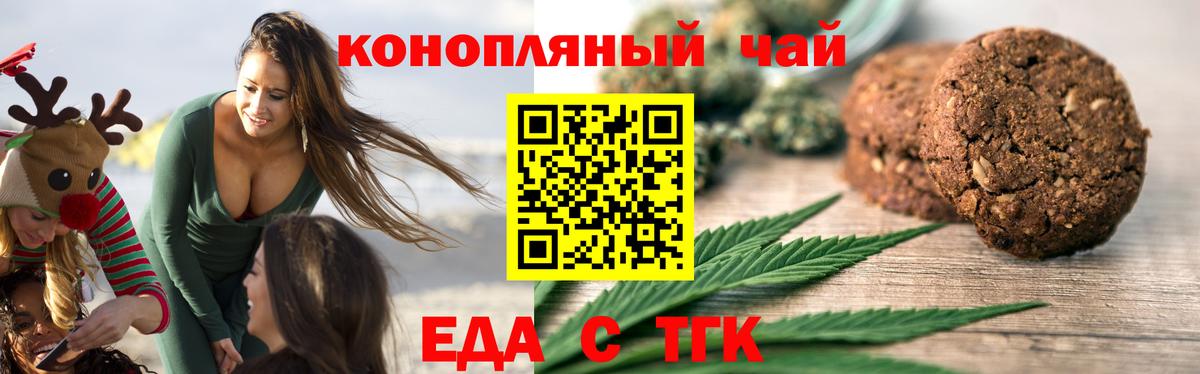 Canna-Cookies марихуана Вольск