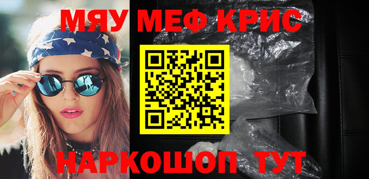 Меф мяу мяу мука Вольск