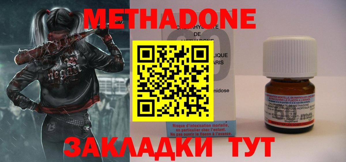 МЕТАДОН кристалл  Вход с VPN  Вольск  Метадон кристалл 