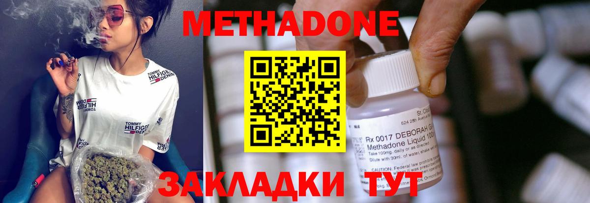 Метадон methadone Вольск