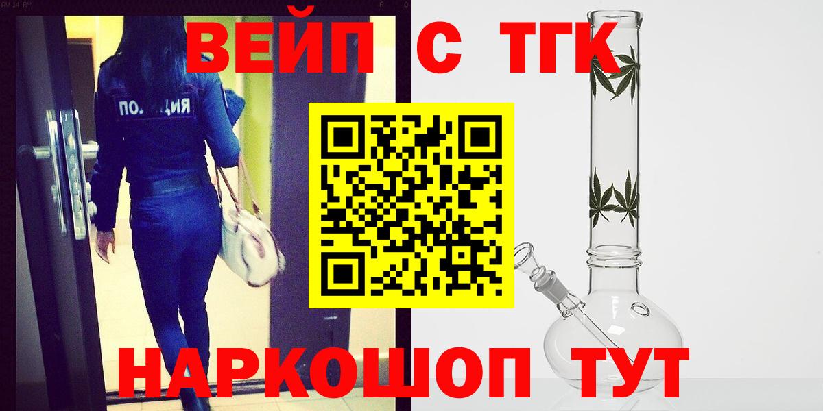 ТГК вейп  Вход с VPN  Вольск 